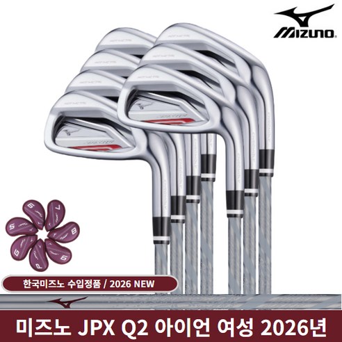 여성 골프 아이언 미즈노 JPX Q2 여성 아이언 7개 구성 JPX Q2 2026 L 최저가 할인 비교