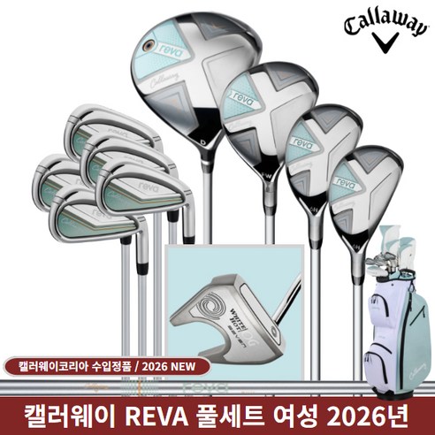 여성 골프클럽 풀세트 캘러웨이 레바 여성 풀세트 REVA 2027 L 최저가 할인 비교