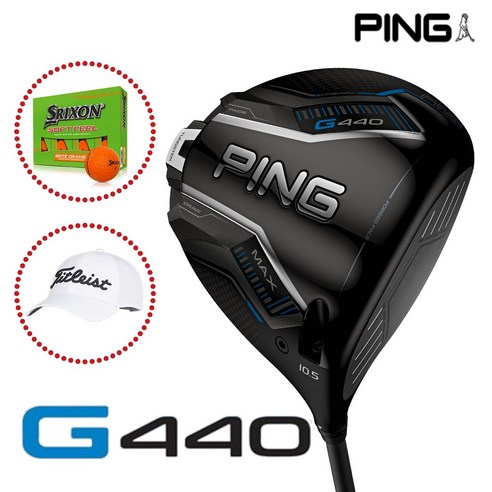 골프 드라이버 핑 G440 MAX 드라이버 G440 MAX 최저가 할인 비교